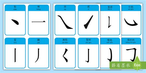 筆劃9劃的字|全字筆畫為9的漢字